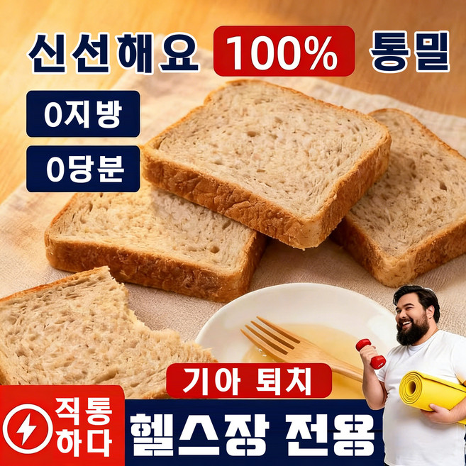 [건강 식빵]유기농 100% 통밀빵 무설탕 통밀식빵 다이어트 식사대용 가 먹을수있는빵 개별 포장, 10개, 28g