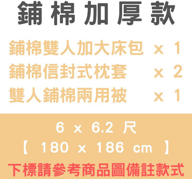 〔夢境〕鋪棉厚床包組 台灣製