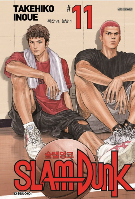 슬램덩크 11: 북산 vs. 능남(1)(신장재편판), TAKEHIKO INOUE, 대원씨아이