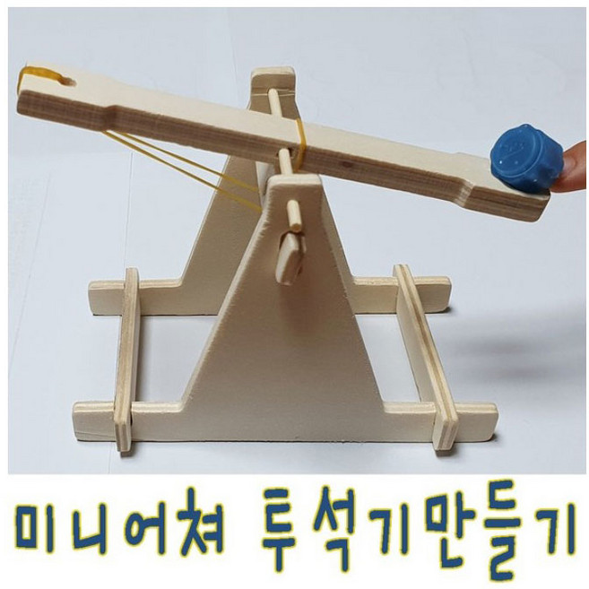 IQPLUS 과학 학습준비물, 1세트, 나무 투석기만들기세트
