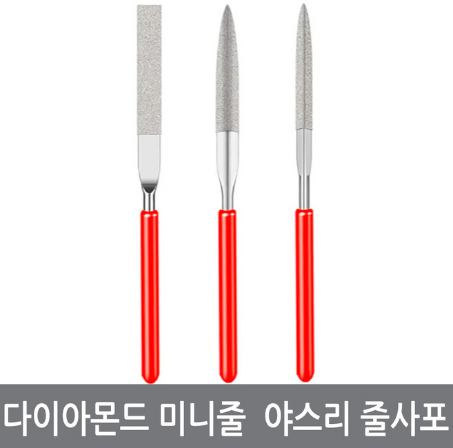 싸이피아 다이아몬드 미니줄 야스리 줄사포 연마 평판형 반원형 삼각형 3D프린터, 선택1.평판형, 1개