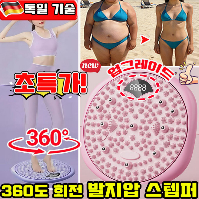 업그레이드 발지압 스텝퍼 당지압 요법 붓기 개선 스텝퍼 지압 스텝퍼 발 지압판 매트 당지압 스텝퍼 마사지 도구 360도 회전 가능 스마트 디지털 디스플레이, 핑크, 1개