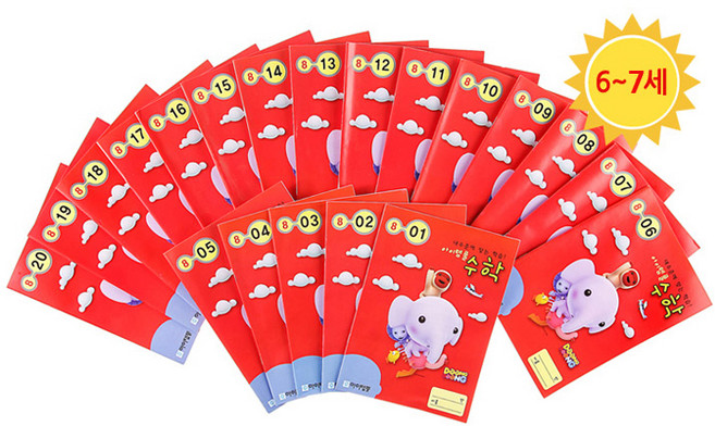 [키즈하우스] 아이템풀 엄마표 한글.수학학습지(각 단계별20권), 16_[아이템풀]수학 8단계(20권)