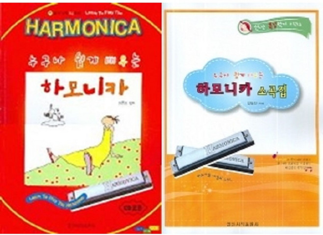 누구나 쉽게 배우는 하모니카 / 하모니카 소곡집 ( 선택구매 ), 누구나 쉽게 배우는 하모니카 소곡집