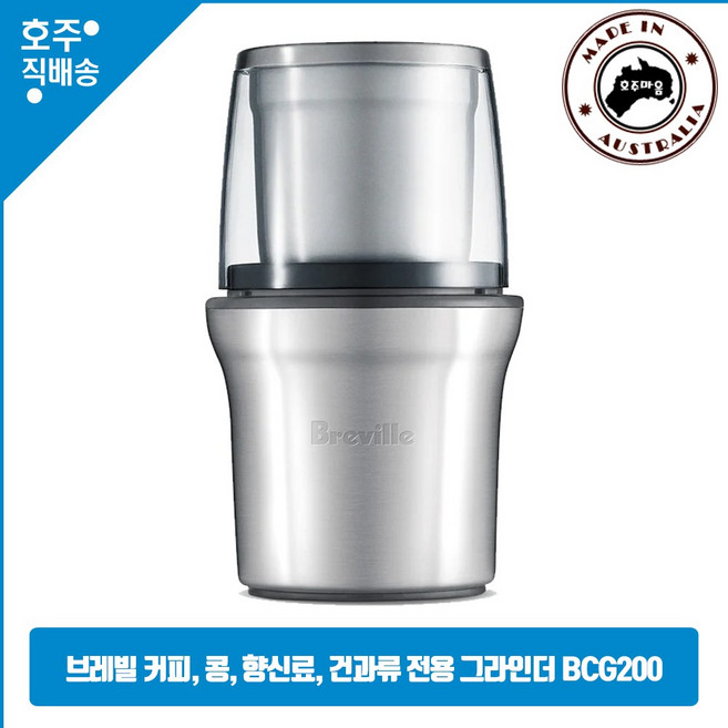 Breville 커피 & 스파이스 그라인더 BCG200 한층 깊은 향과 맛!, 1개, 실버, 220ml
