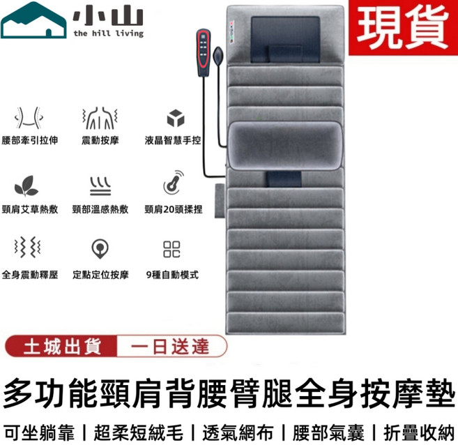 【小山】多功能頸肩腰腿全身按摩墊 9種自動模式 液晶智慧手控, 1個, 絨皮按摩墊（至尊版）