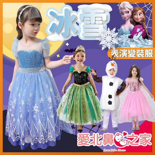 愛北鼻 萬聖節兒童表演服裝 Cosplay公主禮服洋裝