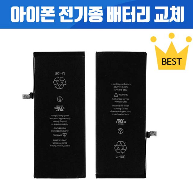 아이폰 배터리 교체 아이폰6 아이폰6S 아이폰6플러스 아이폰6S플러스 아이폰7 아이폰7플러스 아이폰8 아이폰8플러스 아이폰X 아이폰자가수리