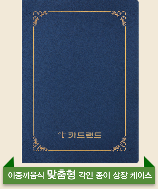 카드랜드 맞춤형 금박인쇄 / 레이저각인 이중끼움식 종이 상장케이스, 진곤색, 50매