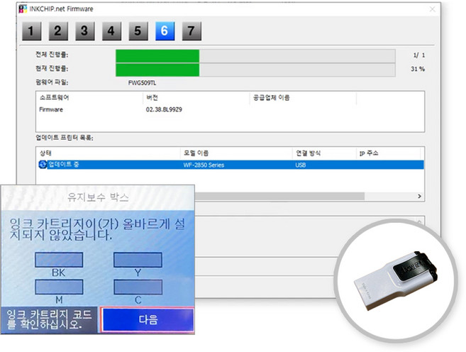 엡손 WF-2851 복합기 "잉크 카트리지(이)가 올바르게 설치되지 않았습니다" 문제 해결 펌다운 프로그램