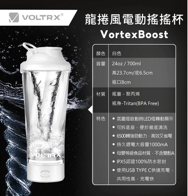 VOLTRX 自動攪拌杯 電動搖搖杯, 1個, 龍捲風電動搖搖杯-白色