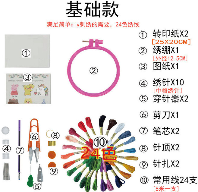 刺繡DIY材料包 初學者手工十字繡線工具組, 24支刺繡diy材料包   基礎款, 1個