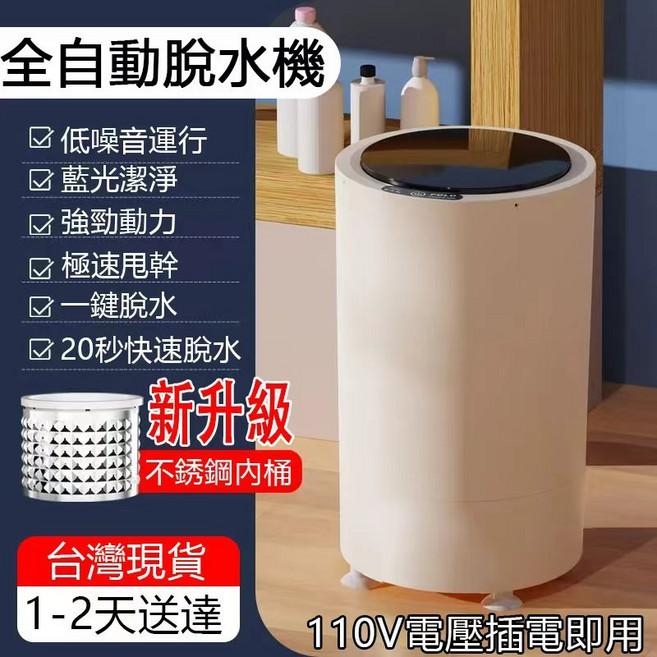 POLO 脫水機 2.0KG 迷你小型脫水機 不鏽鋼內桶 藍光潔淨, MNT20-25