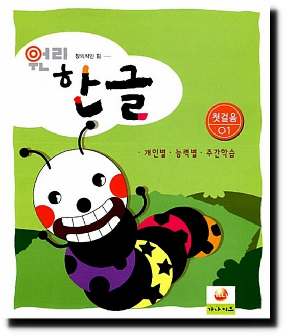 원리 한글 첫걸음단계 세트 - 전20권 - 3-4세용