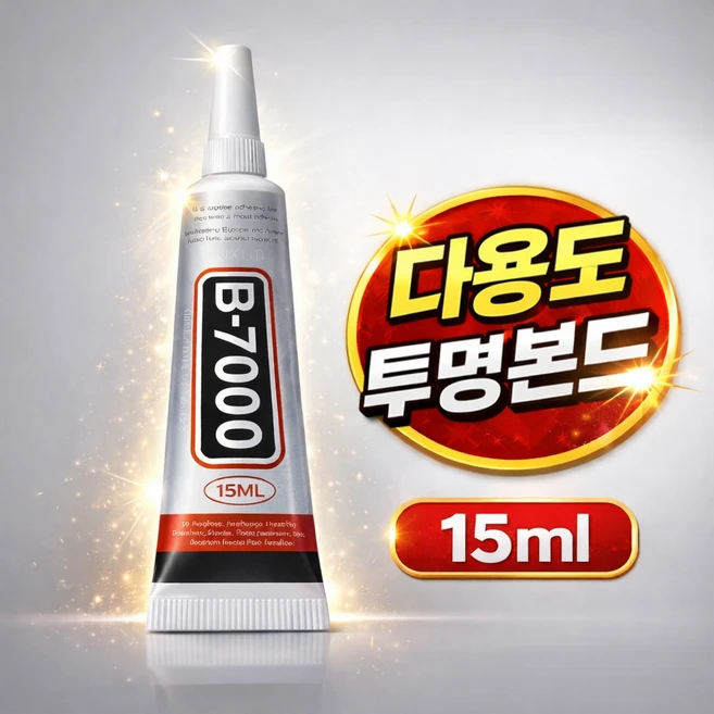 안전인증본드 B7000 다용도 접착제 투명 에폭시 치약 비즈공예용 의류 큐빅 본드, 1개 - 쿠팡