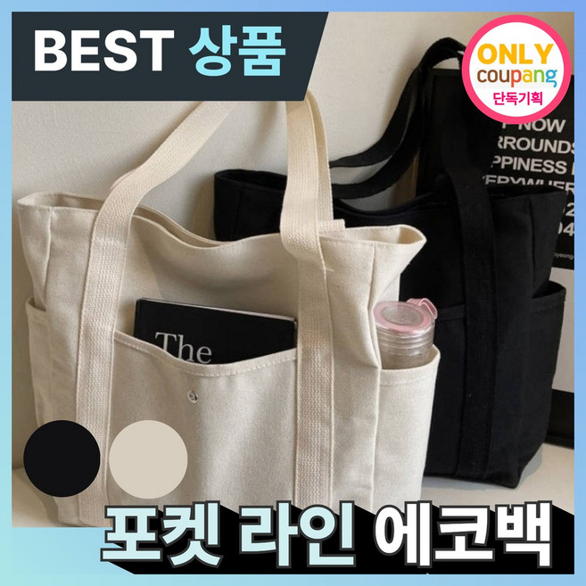 아오어 포켓 라인 데일리 에코백 대용량