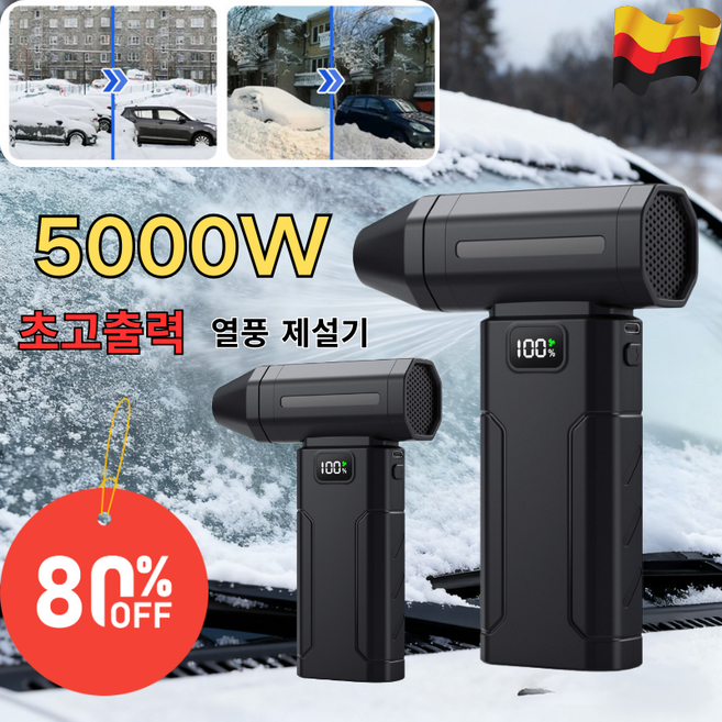 [독일 ] 5000W 초고출력 열풍 제설기 무선 히팅건 차 앞유리 눈녹이기 히팅건, KC 블랙*1, X8pro