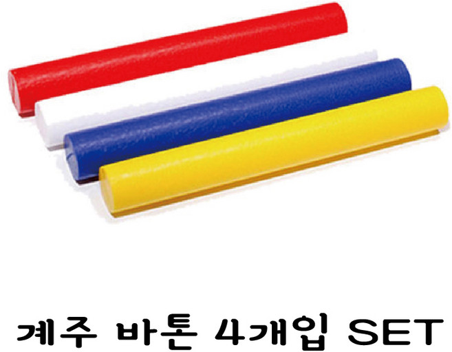 계주 바톤 4개입 체육대회 어린이 학교 운동회 달리기 육상 체육용품 Baton pass 릴레이봉 육상연맹 공인규격, 1세트