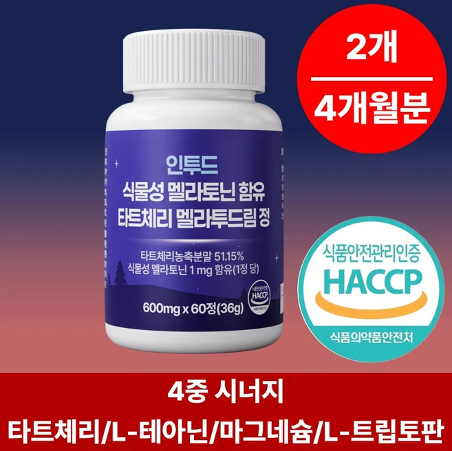 인투드 식물성 멜라토닌 식약청인증 HACCP 타트체리 테아닌 마그네슘 1mg 함유 멜라투드림, 2개, 60정 - 쿠팡