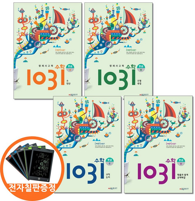 (전자칠판증정)시매쓰 영재사고력수학 1031 중급 A B C D 전4권 초등4 5학년, 초등4학년