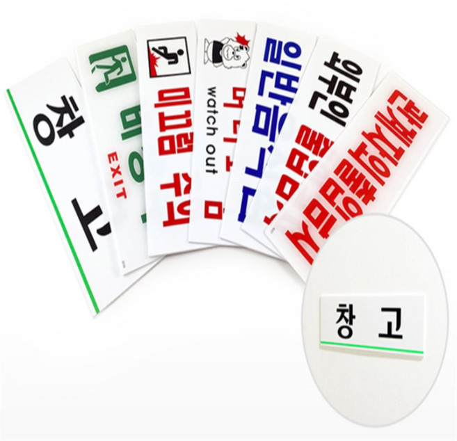 에브리띵샵 아크릴 표지판 아크릴표지판프레임, 비상구