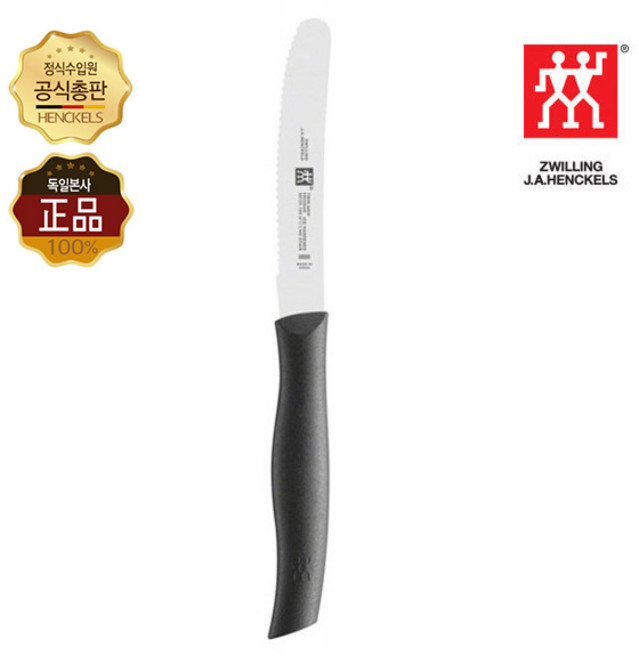 [즈윌링] 헹켈 트윈 그립톱날과도(HK38725-120)/벌크상품