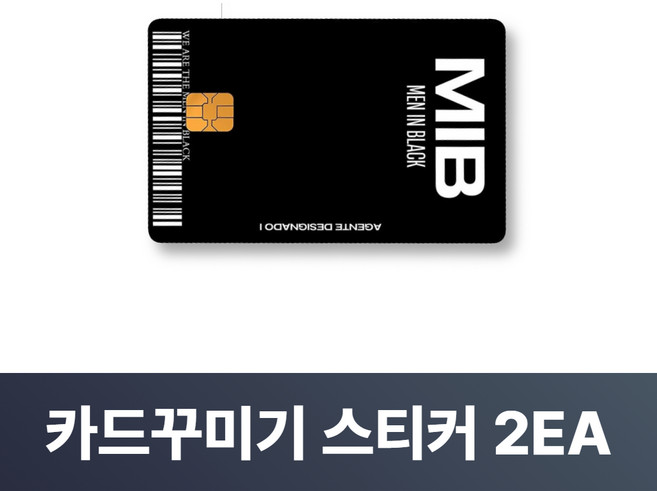 맥맨 카드꾸미기 스티커 신용카드 커버, 2개, M-25