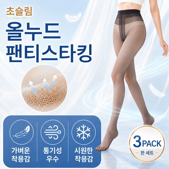 쿠할 고탄력 누드 스타킹 노라인 팬티스타킹 투명 0D 초슬림
