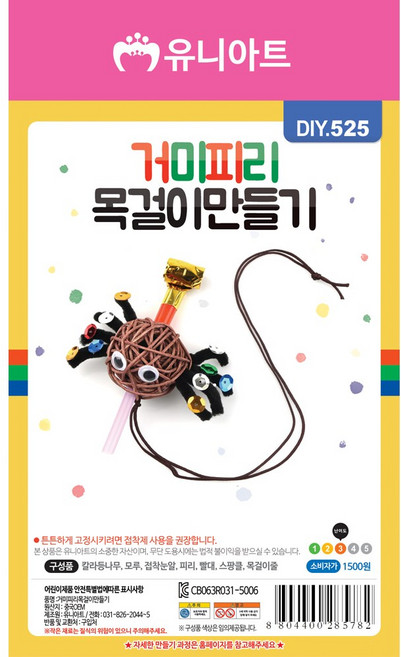 [유니아트]DIY525◀거미피리목걸이만들기, 단품, 1개