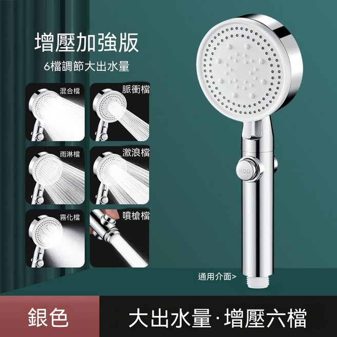 余猫 增壓淋浴花灑噴頭 6檔大出水, 【銀色六檔升級款】增壓止水【單花灑】, 1個