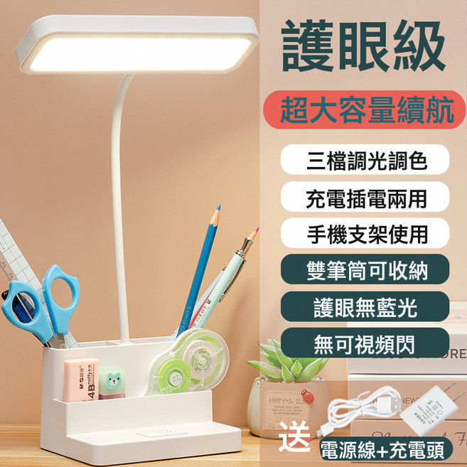 led檯燈usb閱讀燈學生學習護眼牀頭燈臥室宿舍氛圍小夜燈可調光, 白色【充插兩用-三色溫無極調光】送數據線+充電頭
