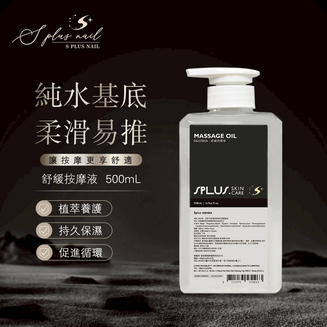 Splus SPA按摩液 按摩基底油 無香料, 1個, 單入