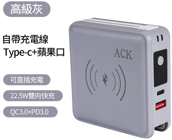 ACK自帶雙線 PD快充 22.5W無線充 15000mAh行動電源 插頭五合一, 高級灰