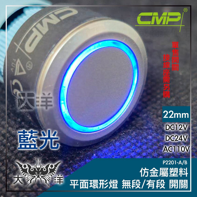 CMP 22mm 仿金屬塑料 平面環形燈 開關, 藍色,DC24V, 1個