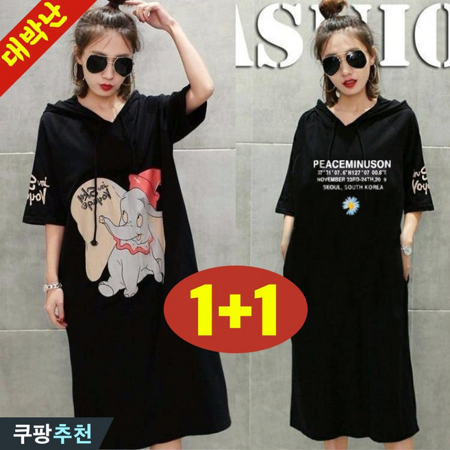 150kg까지 빅사이즈 1+1 여성 캐릭터 프린트 레터링 원피스 후드 여름 편한 미디 블랙 귀여운 루즈핏 박스 날씬해보이는 패션 데일리 심플 캐쥬얼 플레어 베이직 후드티