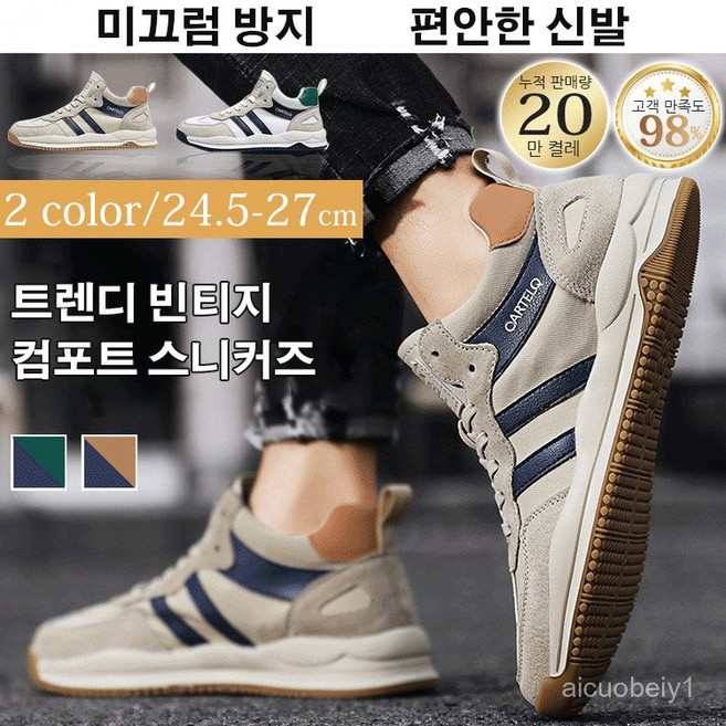 [최저가] 1/1+1 트렌디 빈티지 스니커즈 남성 보드화 내마모성 러닝 쿠션 운동화 고급 초특가