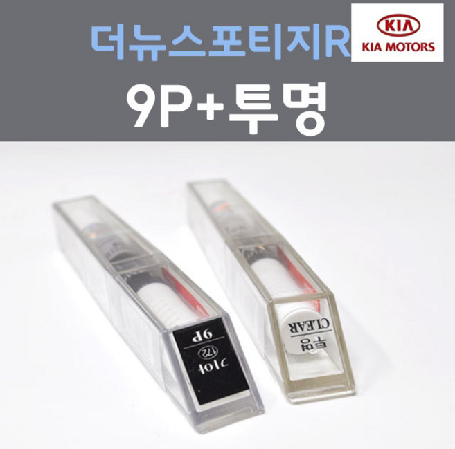 순정품 기아 더뉴스포티지R 9P 블랙체리 붓펜 172 + 투명마감용붓펜 자동차 차량용 카 페인트, 2개, 8ml