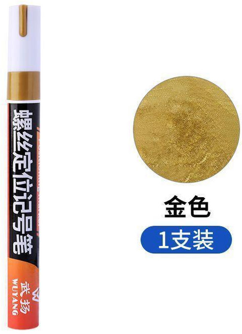 超值 汽車發動機螺絲記號筆防水不易掉色油漆筆彩色速幹螺母標記定位筆 副廠商品, 金色,2支裝 防水耐擦不掉色, 1個