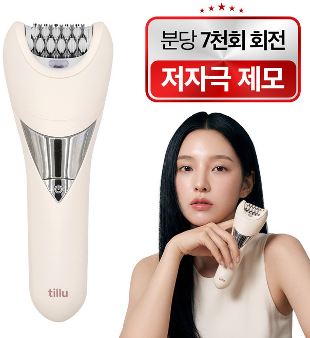 틸루 7in1 다용도 왁싱 모근 제거기 바디 제모기, 트리머, T-HR01