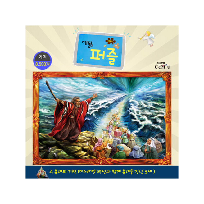 예닮 퍼즐(대) 2: 홍해의기적(104조각), 선교횃불