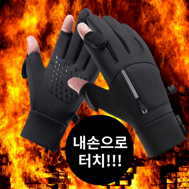 비비드웰 스마트 터치 기모 방수 낚시 손가락 오픈 오토바이 방한장갑