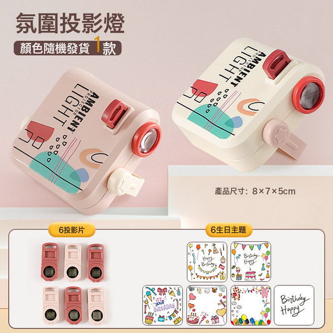 DIU 兒童發光投影儀玩具卡通迷你生日聚會投影燈氛圍燈玩具禮物, 復古投影燈(OPP袋裝)顏色隨機55g:如圖