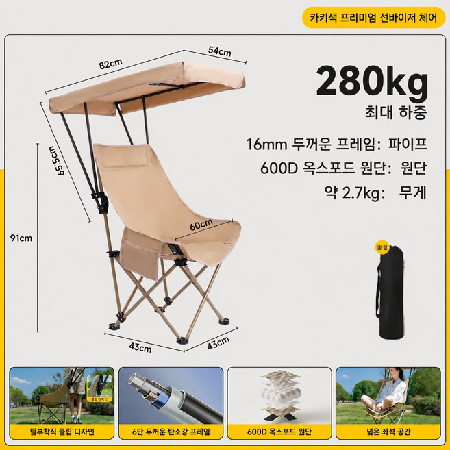 5위 - CarFuDa 야외용 우산 포함 접이식 의자 높은 등받이 캠핑 의자, 1개, (천장이 있는 경우 분리 가능)