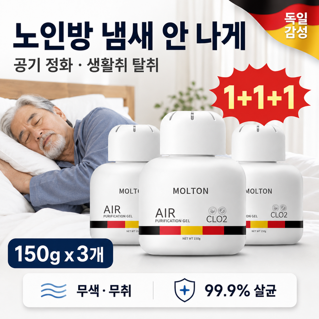 노인냄새 제거 공기정화 젤 150그램*3 침실 냄새 생활악취 탈취 90일 지속 케어, 1개, 150g