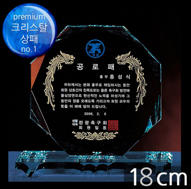 (트로피팩토리) 상패 감사패 공로패 기념패 크리스탈상패 문진 부모님감사패 TF5-23101