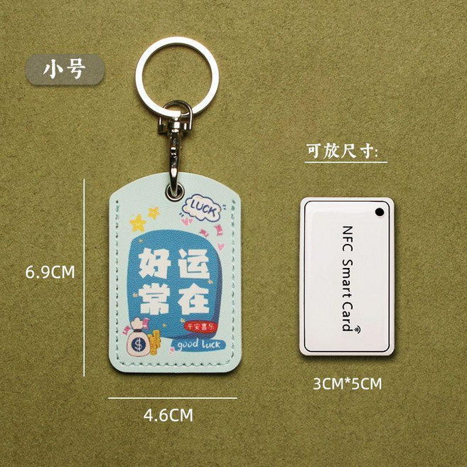 小號NFC感應卡套 門禁卡保護套 可愛鑰匙圈配件, 小號好運常在, 1個
