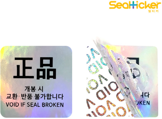 씰티커 정품인증용 홀로그램 잔류형 보안스티커 / 봉인라벨 세트