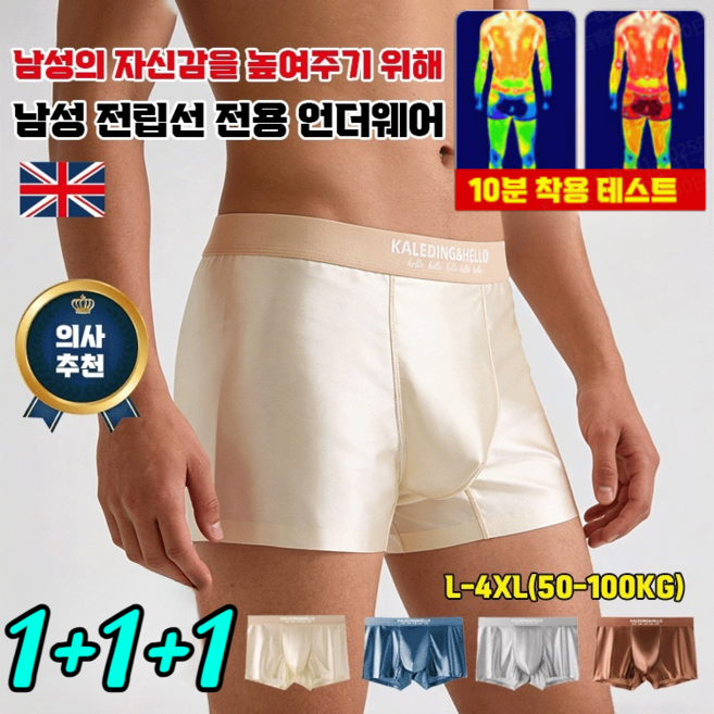 [전립선염 완화+강도 강화]남성 마사지 자석 치료 팬티 100% 새틴 남성 언더웨어 남성 전립선 전용 언더웨어 남성 팬티