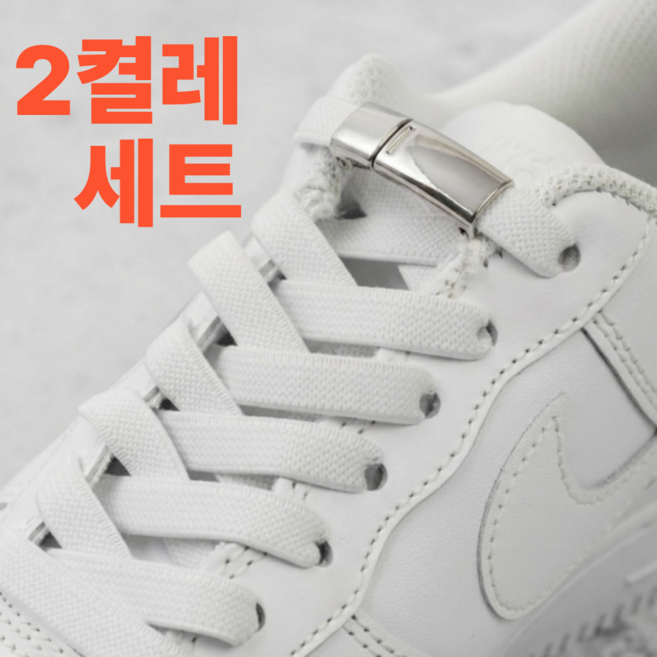 그로스팟 손발독립2 고탄성 운동화끈 신발끈 2켤레