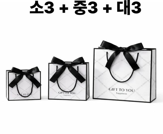 Dewit 튼튼한 프리미엄 4색 리본 쇼핑백 소+중+대 혼합 9장, 9개, 검정색